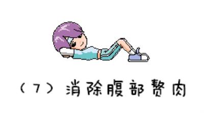 9个全身减脂的动作,自己在家里就能练哟 减肥 第11张-瘦瘦减肥网 9个全身减脂的动作,自己在家里就能练哟 减肥 第11张