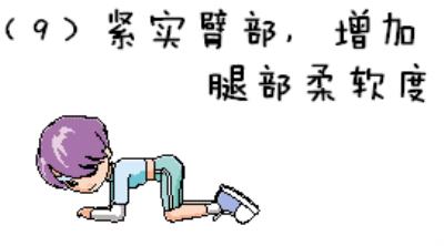 9个全身减脂的动作,自己在家里就能练哟 减肥 第13张-瘦瘦减肥网 9个全身减脂的动作,自己在家里就能练哟 减肥 第13张