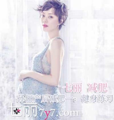 明星产后减肥方法大公开,星妈孙俪示范美翻天的保养秘诀 产后减肥 第1张-瘦瘦减肥网 明星产后减肥方法大公开,星妈孙俪示范美翻天的保养秘诀 产后减肥 第1张