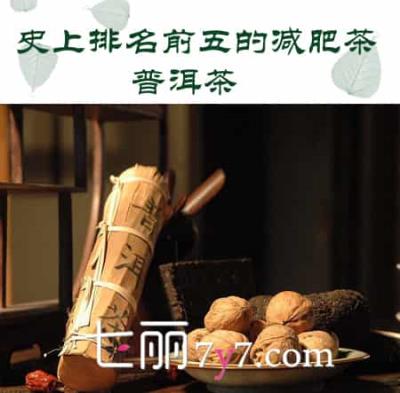 享瘦就要喝强有力的减肥茶，史上排名前五的减肥茶 减肥饮品 第1张