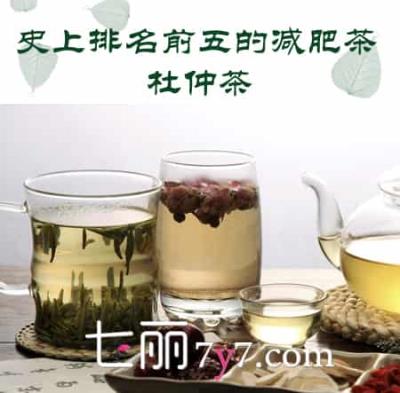 享瘦就要喝强有力的减肥茶，史上排名前五的减肥茶 减肥饮品 第3张