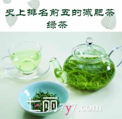 享瘦就要喝强有力的减肥茶，史上排名前五的减肥茶 减肥饮品 第5张