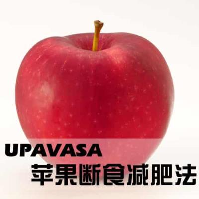 清水断食排毒减肥法，香蕉+苹果快速甩肉日瘦3斤 节食减肥 第2张