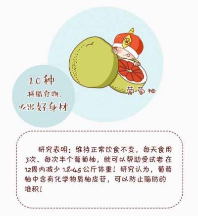 吃什么食物对减肥最有效，这10种食物吃了超瘦 饮食减肥 第3张