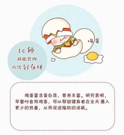 吃什么食物对减肥最有效，这10种食物吃了超瘦 饮食减肥 第8张