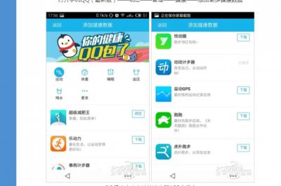 计步器qq在哪里打开，qq健康中心摇身一变走路计步器APP 减肥 第3张
