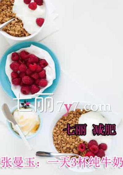 女星力荐牛奶减肥方法，窈窕白皙美人喝出来 减肥 第2张