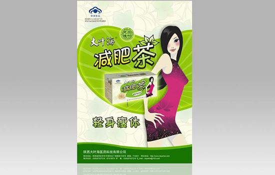 大叶海减肥茶有没有用(减肥茶真的减肥吗) 减肥饮品 第2张-瘦瘦减肥网 大叶海减肥茶有没有用(减肥茶真的减肥吗) 减肥饮品 第2张