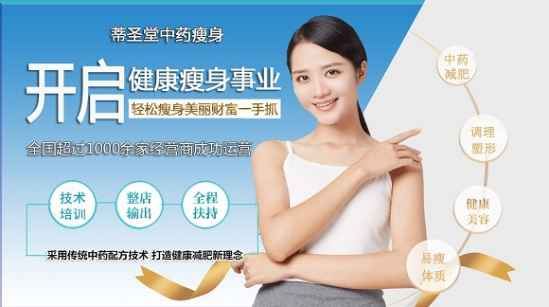 中药减肥真的有用吗,蒂圣堂中药减肥效果怎么样 减肥 第3张-瘦瘦减肥网 中药减肥真的有用吗,蒂圣堂中药减肥效果怎么样 减肥 第3张