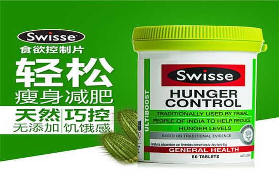 吃swisse食欲控制片有副作用吗 饮食减肥 第2张