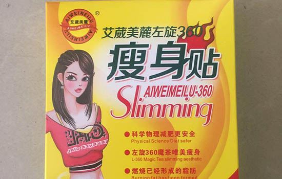 瘦身贴的原理(瘦身贴真的能瘦身吗) 减肥 第2张-瘦瘦减肥网 瘦身贴的原理(瘦身贴真的能瘦身吗) 减肥 第2张