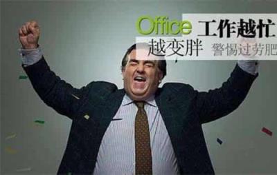 过劳肥的原因,引起上班族过劳肥的4大因素 减肥 第3张-瘦瘦减肥网 过劳肥的原因,引起上班族过劳肥的4大因素 减肥 第3张