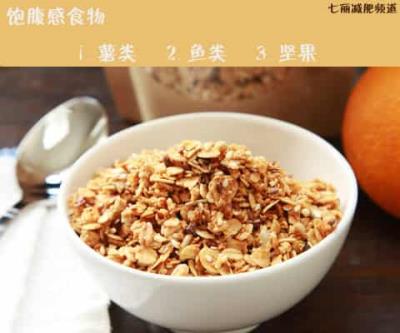 减肥吃什么有饱腹感,热量低纤维高燃脂不反弹 饮食减肥 第4张-瘦瘦减肥网 减肥吃什么有饱腹感,热量低纤维高燃脂不反弹 饮食减肥 第4张