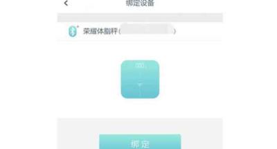 荣耀体脂称怎么样，华为荣耀最强体脂秤 减肥 第1张