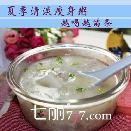 适合夏季的清淡瘦身粥,越喝越苗条 减肥 第2张-瘦瘦减肥网 适合夏季的清淡瘦身粥,越喝越苗条 减肥 第2张