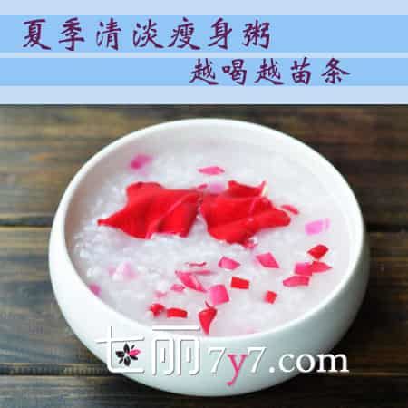适合夏季的清淡瘦身粥,越喝越苗条 减肥 第3张-瘦瘦减肥网 适合夏季的清淡瘦身粥,越喝越苗条 减肥 第3张