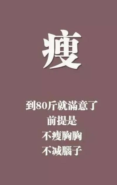 不得不减肥的十四个理由，看看你有不有中招咯 减肥 第1张