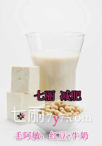女星力荐牛奶减肥瘦身方法，窈窕白皙美人喝出来 减肥 第3张