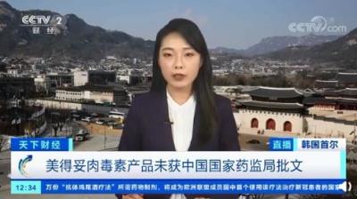 韩国某“瘦脸针”产品被吊销许可后,仍在我国流通!你还敢打瘦脸针吗? 瘦脸 第2张-瘦瘦减肥网 韩国某“瘦脸针”产品被吊销许可后,仍在我国流通!你还敢打瘦脸针吗? 瘦脸 第2张