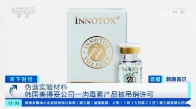韩国某“瘦脸针”产品被吊销许可后,仍在我国流通!你还敢打瘦脸针吗? 瘦脸 第1张-瘦瘦减肥网 韩国某“瘦脸针”产品被吊销许可后,仍在我国流通!你还敢打瘦脸针吗? 瘦脸 第1张
