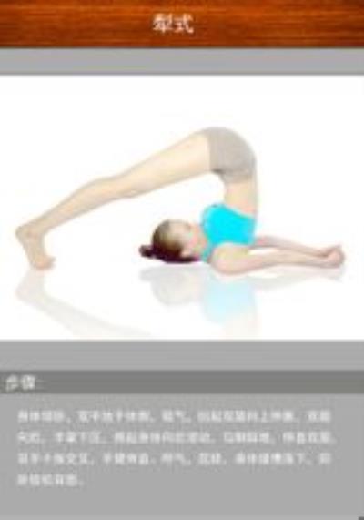 犁式瑜伽动作详解(图) 瑜伽减肥 第2张
