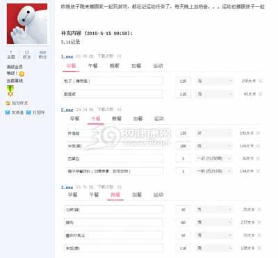 减肥的你需要这样的记录表 减肥 第1张